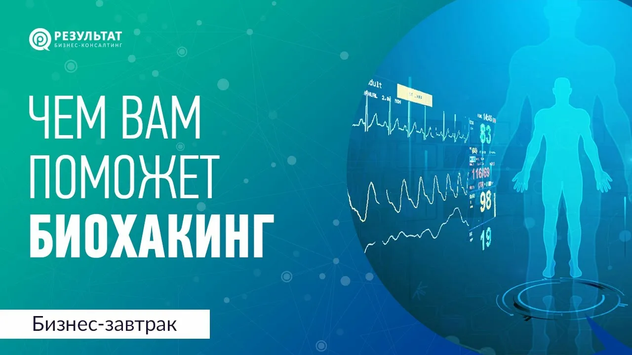 Образ жизни: Биохакинг энергии без таблеток