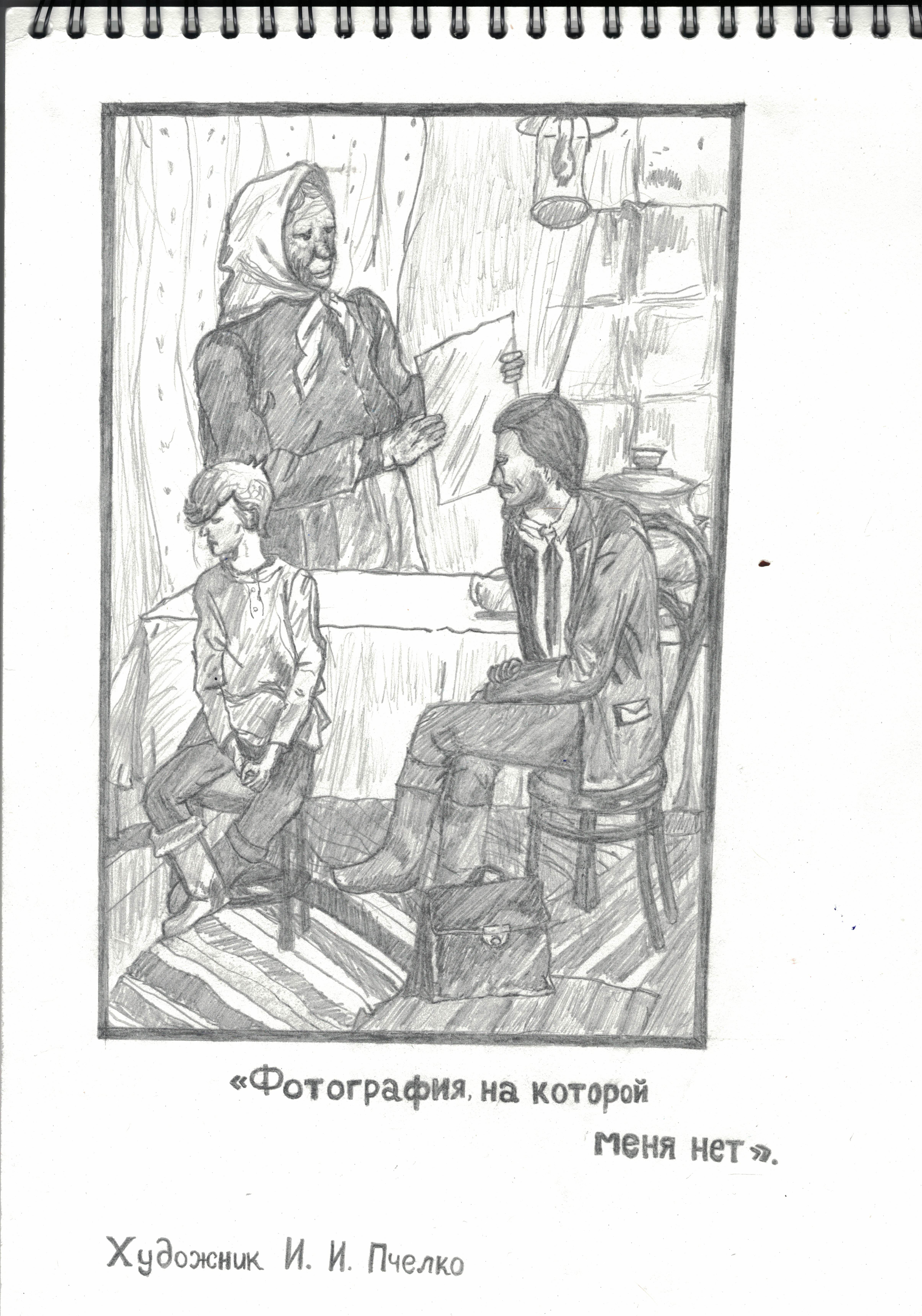 Рисунок "Фотография, на которой меня нет"