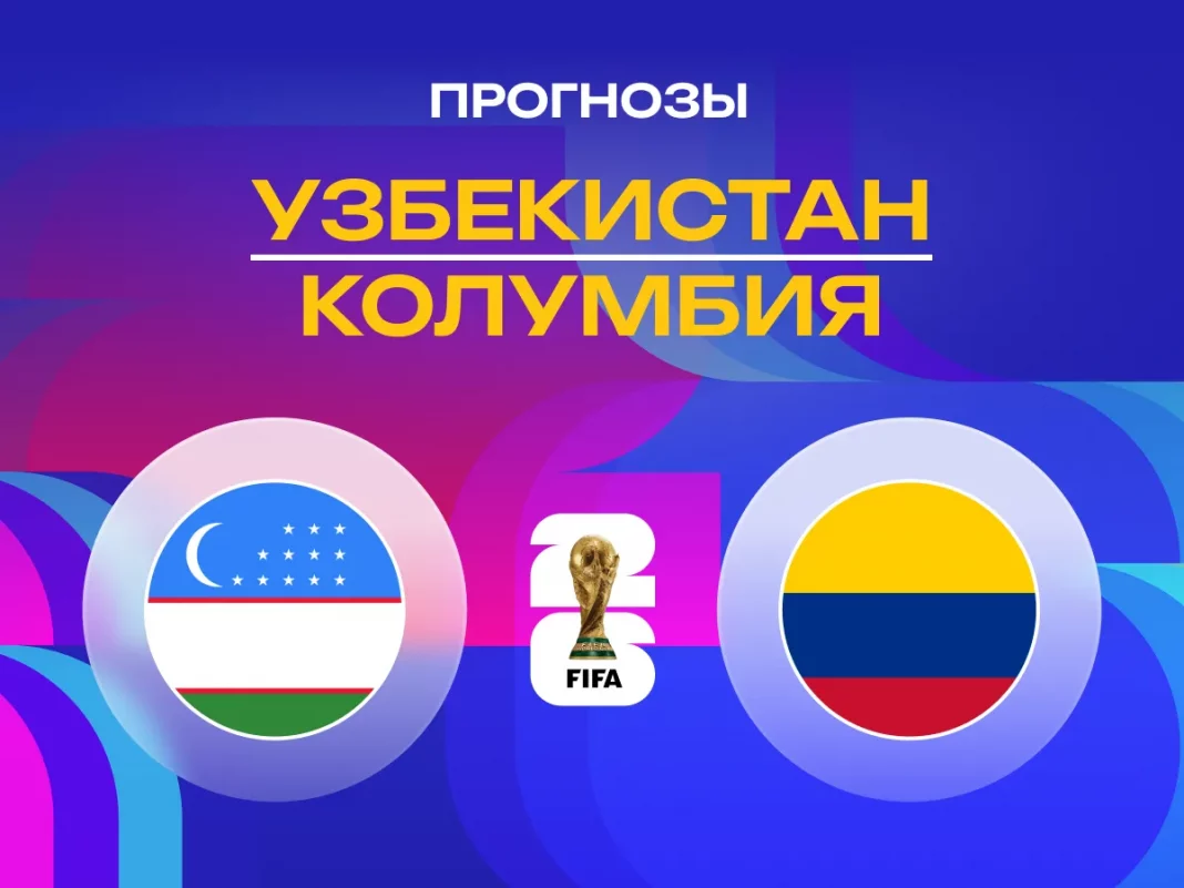 7-день ЧМ-2026! Шаг 6-7: Гана — Панама и Узбекистан — Колумбия. Прогноз по стратегии "АЛОРА"