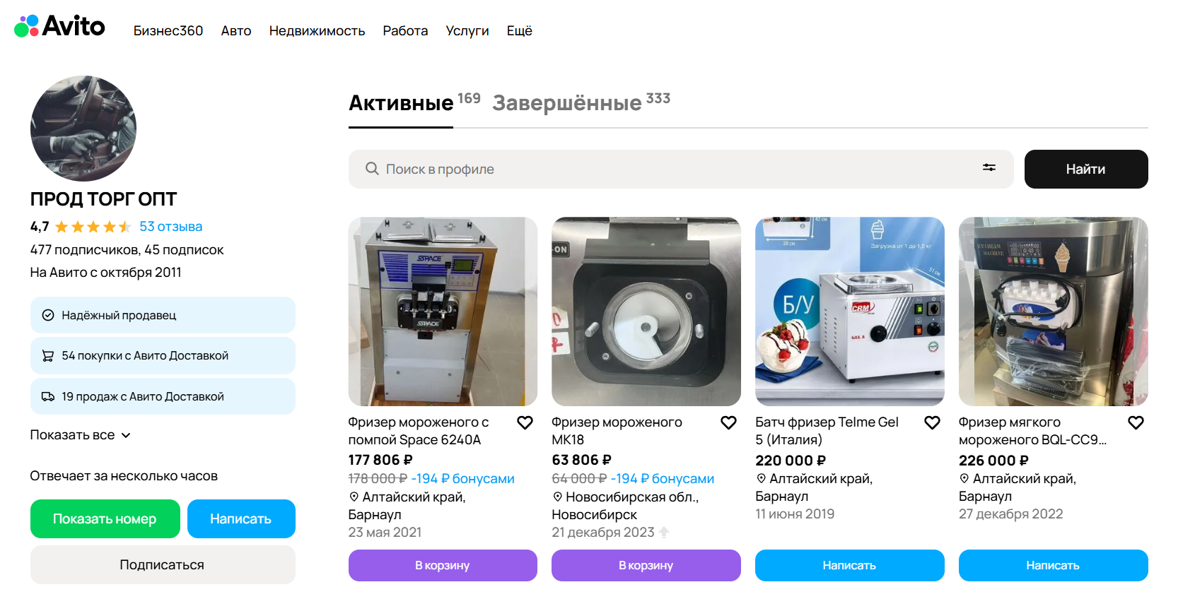 Покупки фризера для мягкого мороженого у продавца через Авито: ПРОД ТОРГ ОПТ