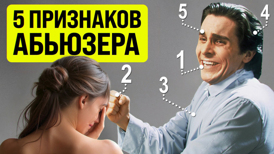 5 признаков скрытого абьюзера на первом свидании: как вовремя распознать опасность