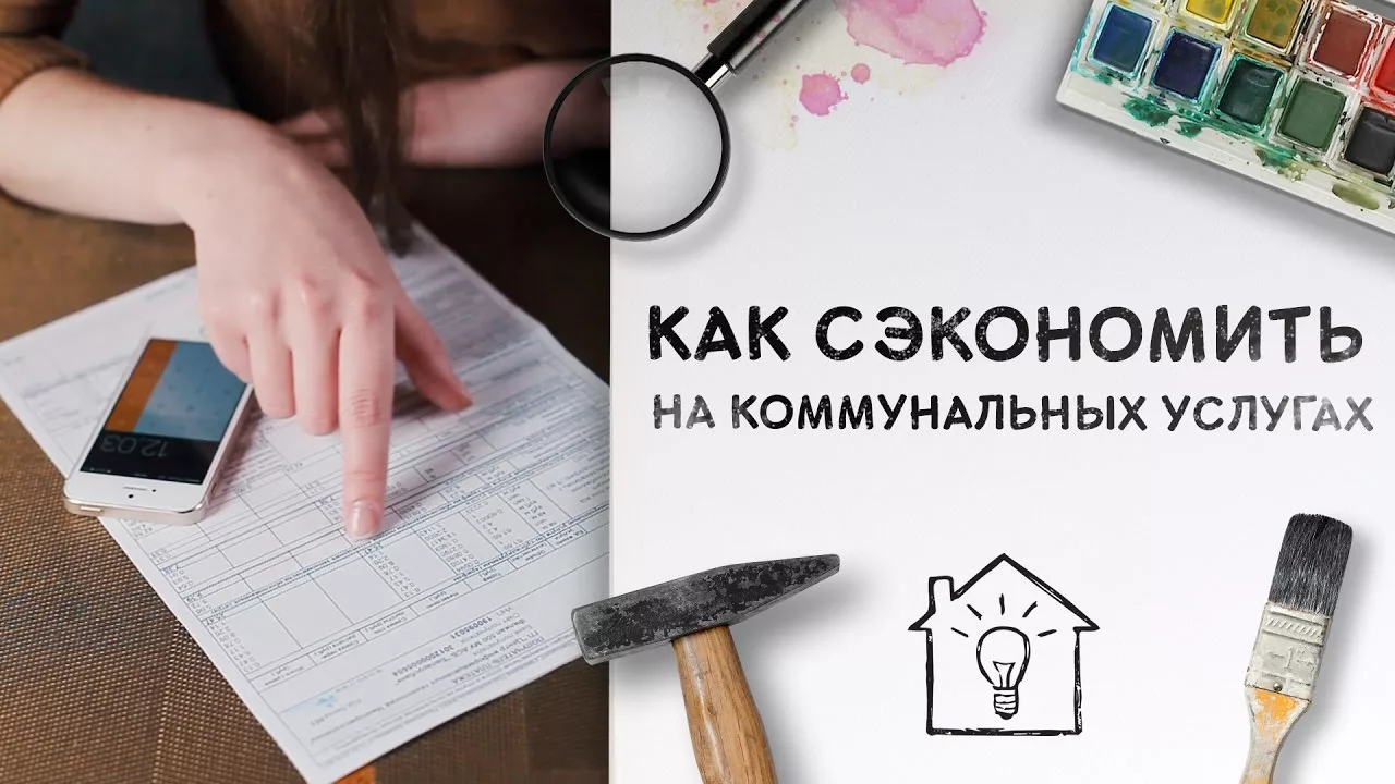 Как законно снизить платежи по кредитам и ЖКХ: рабочие способы экономии бюджета