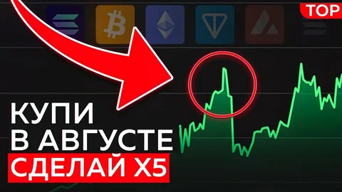 Что купить в криптовалюте на август-октябрь 2026: гид по перспективным активам