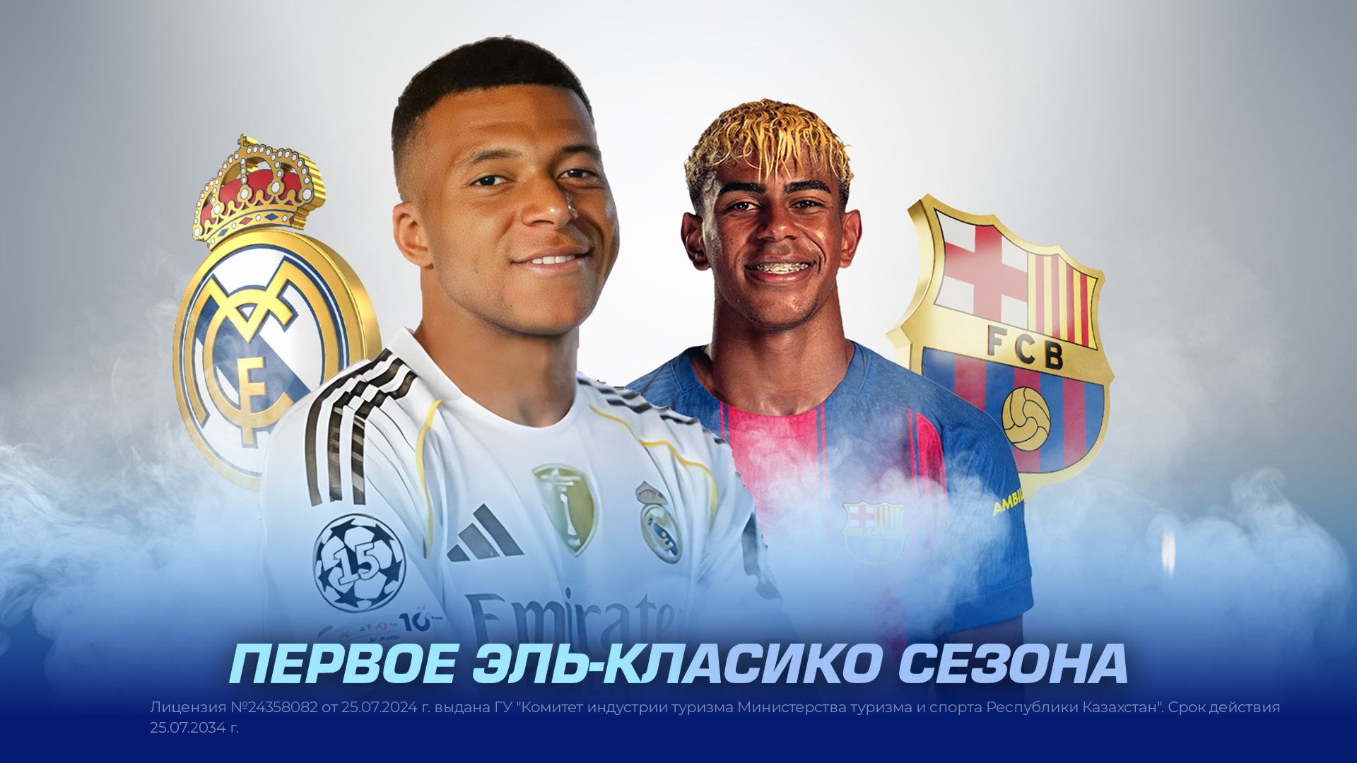 Точный прогноз на Эль Класико: Реал Мадрид – Барселона. Воскресенье, 26 октября 2025