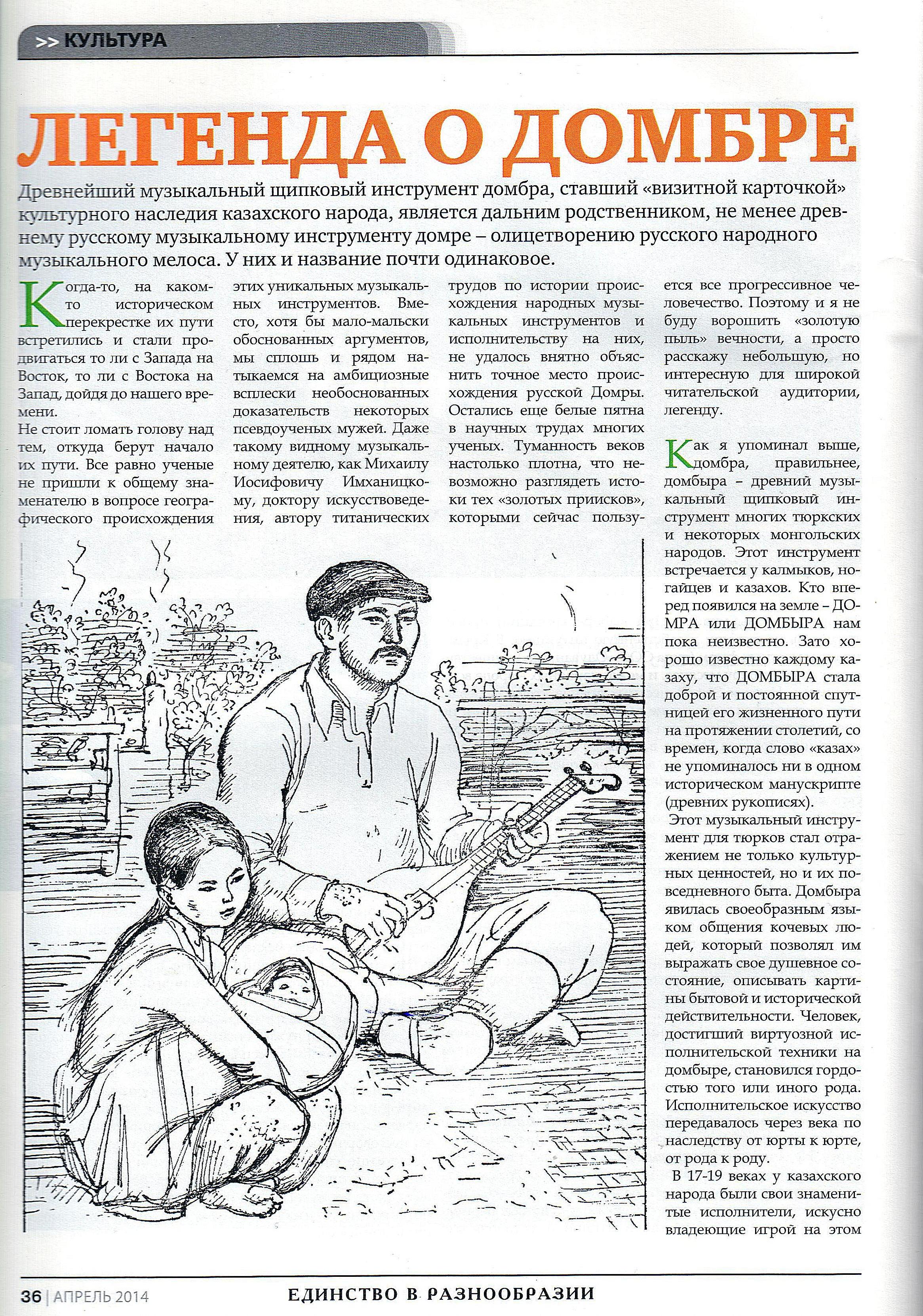 Евгений Простомолотов

"ЛЕГЕНДА О ДОМБРЕ"