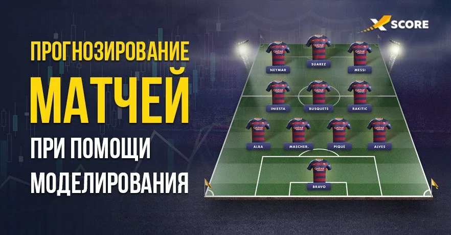 Как прогнозировать футбольные матчи: Практическое руководство